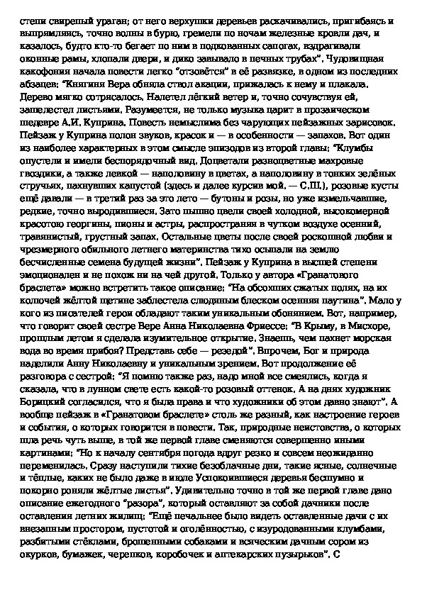 Сочинение тема любви в повести гранатовый браслет. Роль пейзажа по гранатовому браслету сочинение.