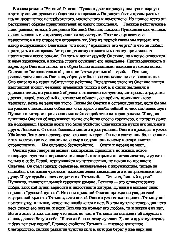 Образ онегина сочинение 9 класс. Судьбы молодых людей в романе Евгений Онегин сочинение. Судьба Онегина в романе Евгений Онегин. Сочинение на тему судьба главного героя в романе а.с Пушкина Евгений. Сочинение на тему судьбы молодых людей в романе Евгений Онегин.