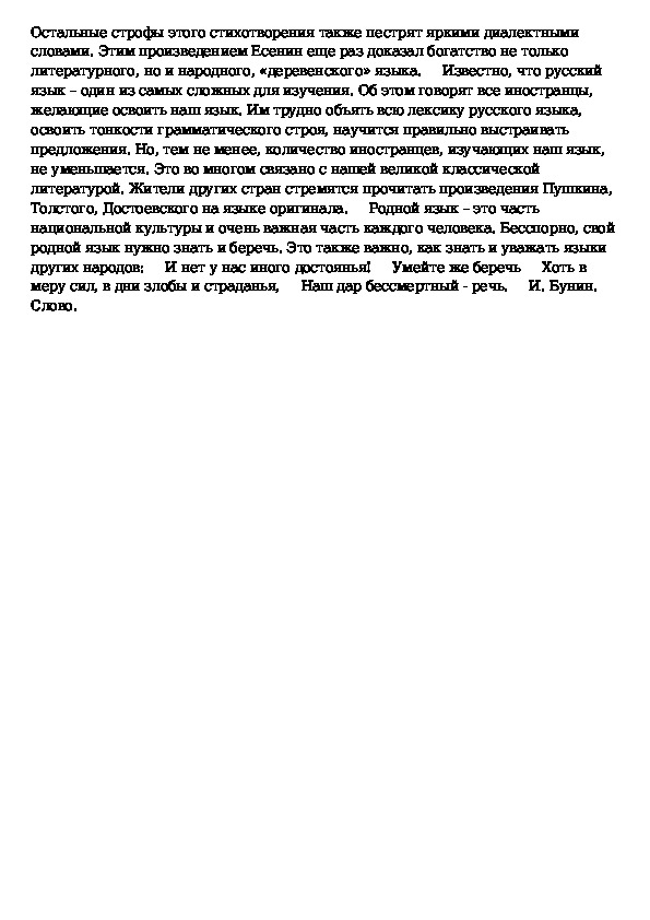 Сочинение богат счастье. Если бы я был богатым сочинение. Русский язык необыкновенно богат сочинение.