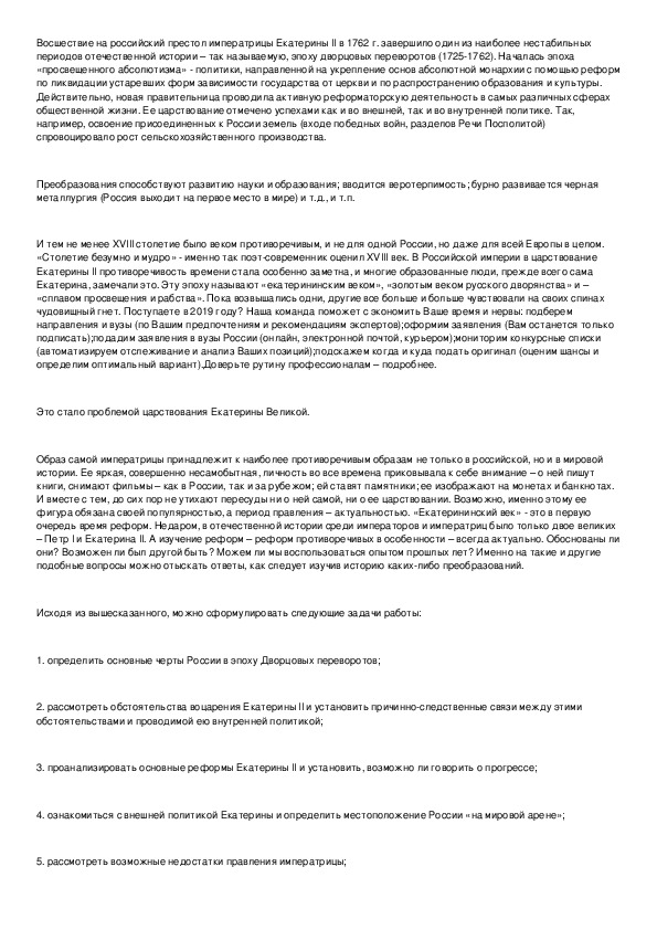 Прогресс сочинение. Сочинение на тему период правления Екатерины 2. Сочинение на тему правление Екатерины 2 8 класс.