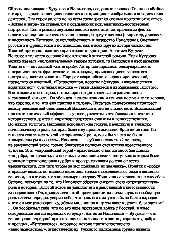 Кутузов и наполеон в изображении толстого сочинение