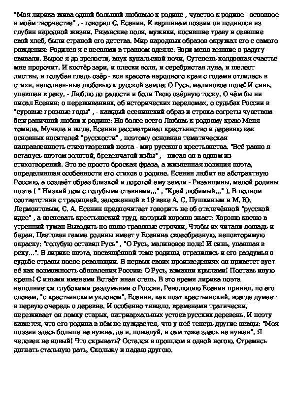 В чем заключается чувство родины сочинение егэ