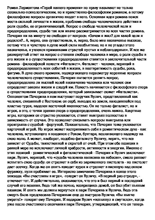 Какое впечатление произвел выстрел вулича на печорина. Сочинение на тему фаталист ли Печорин. Пари между Печориным и Вуличем. Характеристика Вулича герой нашего времени. Печорин и Вулич.