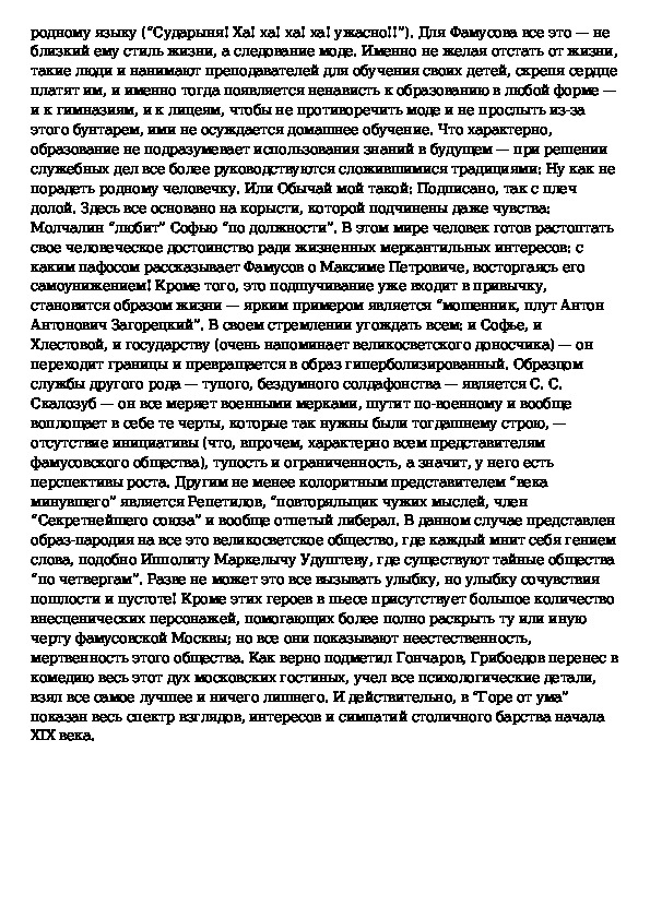 Анализ эпизода бала в доме Фамусова (по комедии А.С. Грибоедова «Горе от ума»)