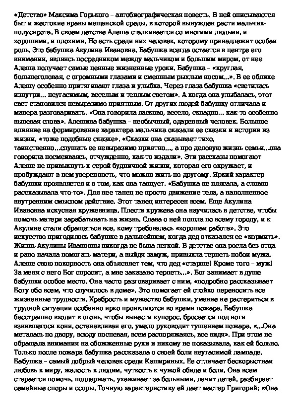 Сочинение детство горький 7 класс по плану