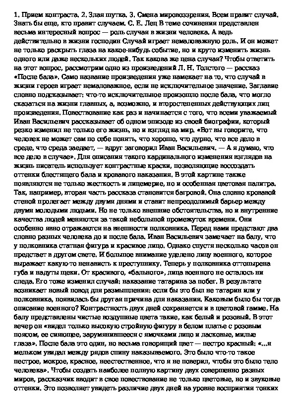 После бала сочинение утро изменившее жизнь по плану