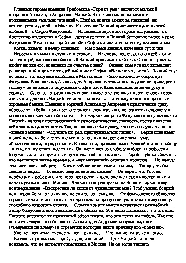 Чацкий французик из бордо. Горе от ума отрывок а судьи кто. Монолог Чацкого а судьи кто. Горе от ума монолог Чацкого.