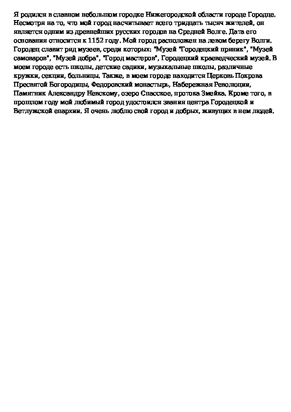 Сочинение мое любимое. Сочинение мой город. Сочинение мой любимый город. Сочинение на тему мой любимый город. Сочинение на тему мой город.