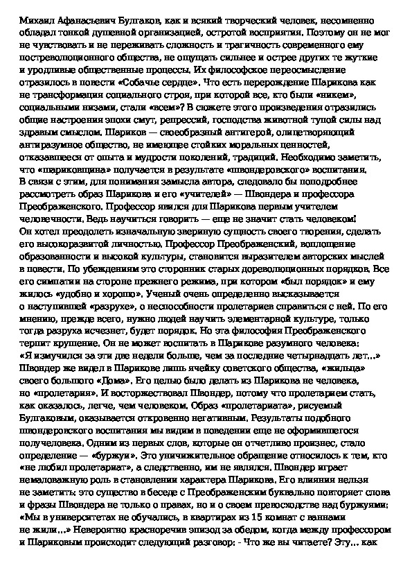 В чем опасность шариковщины как социального явления