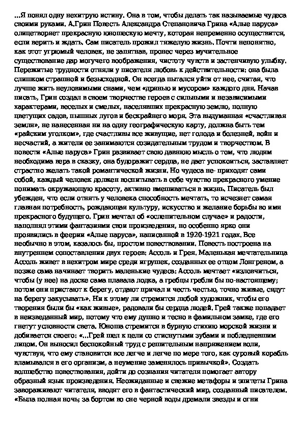 Сочинение подарок своими руками. Чудеса своими руками сочинение 6 класс по литературе. План сочинения по алым парусам 6 класс.