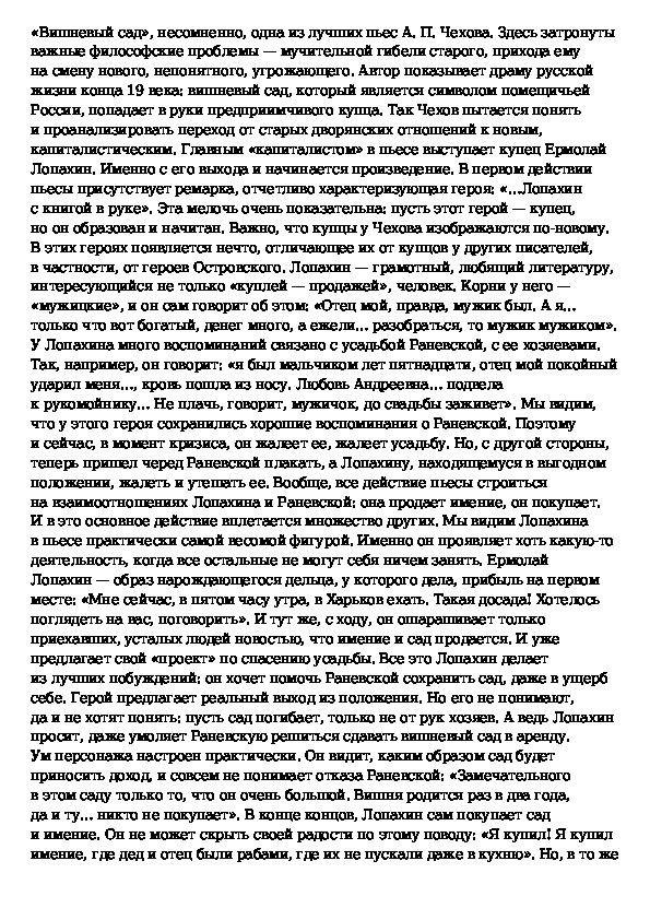 Сочинение на тему образ лопахина. Лопахин нежная душа или хищный зверь сочинение. Почему Лопахин не замечал красоты.