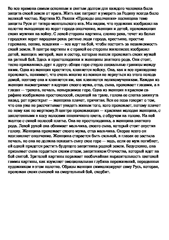 Сочинение по картине проводы ополчения 8 класс