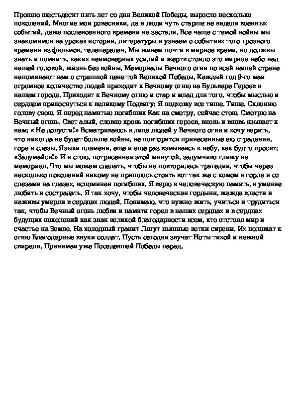 Сочинение у вечного огня 3 класс по русскому языку презентация