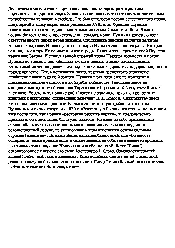 Пушкин в воспоминаниях современников проект