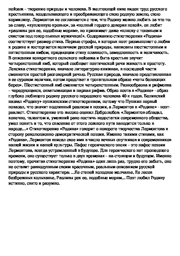 Анализ по плану стихотворения родина лермонтова по плану