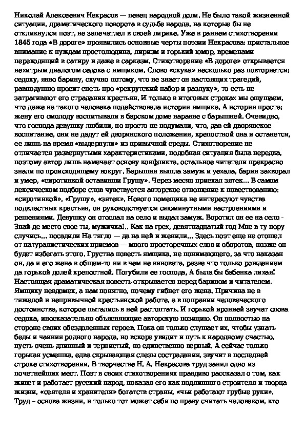 План анализа стихотворения в дороге тургенева