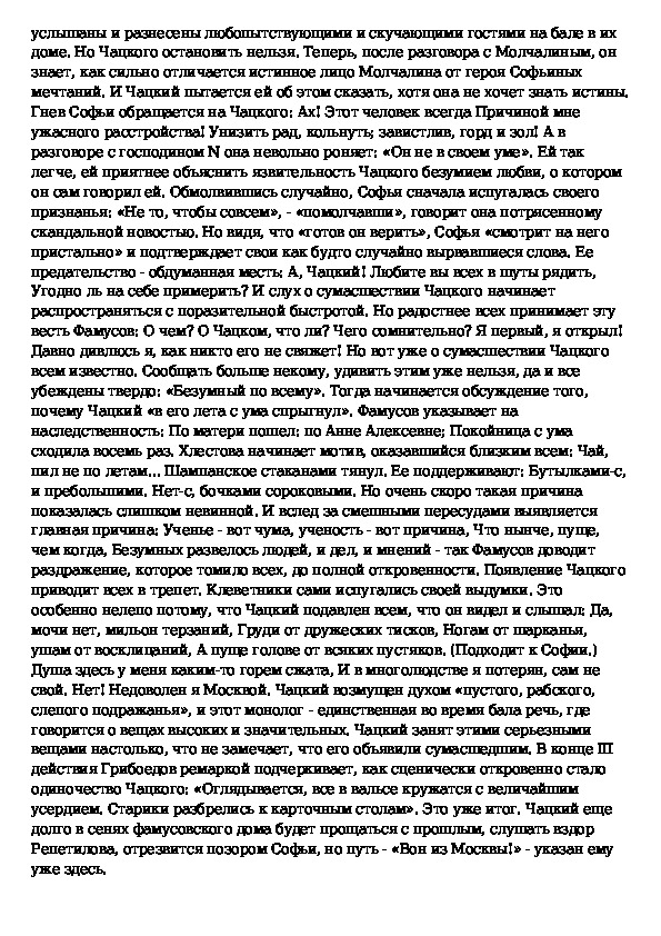 Ошибка чацкого. Чацкий победитель или побежденный сочинение. Образ Чацкого сочинение вывод. Кто по вашему мнению Чацкий победитель или побежденный. Эссе мой Чацкий.