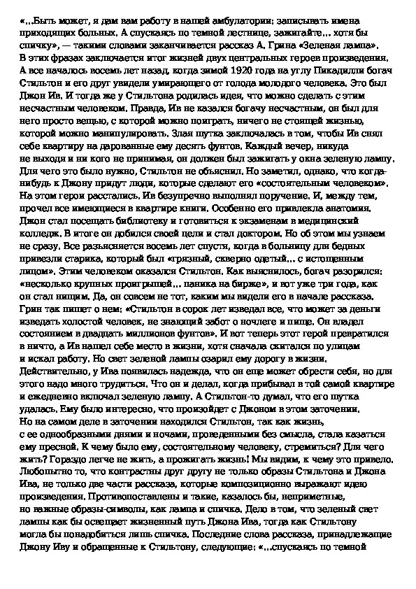 Зеленая лампа аргументы. Зеленая лампа сочинение. Сочинение зелёной лампе темы. Эссе на тему зеленая лампа. Зеленая лампа аргумент.