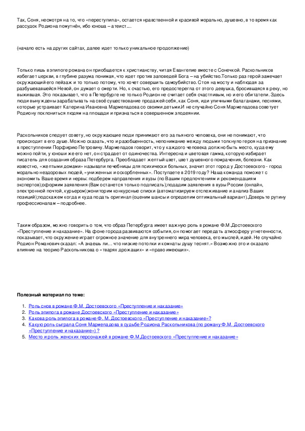 Сочинение преступление и наказание ошибки преступление. В чём различие между ошибкой и преступлением сочинение. Что можно считать преступлением сочинение. Образ Петербурга в романе преступление и наказание сочинение. Crimes сочинение 7 класс.