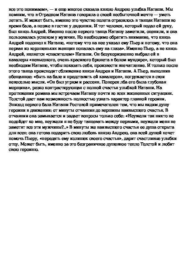 Анализ эпизода первый бал наташи ростовой по плану