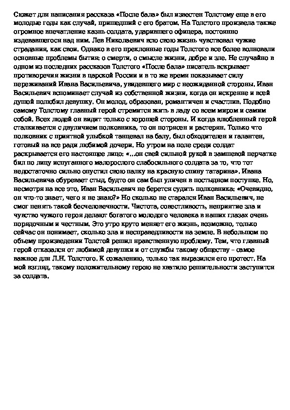 Сочинение по рассказу после бала 8 класс по плану