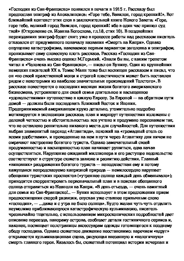 Текст господин из сан франциско егэ. Сочинение по господин из Сан Франциско. Господин из Сан-Франциско темы сочинений. Темы сочинений по рассказу господин из Сан-Франциско. Символы в рассказе господин из Сан-Франциско.