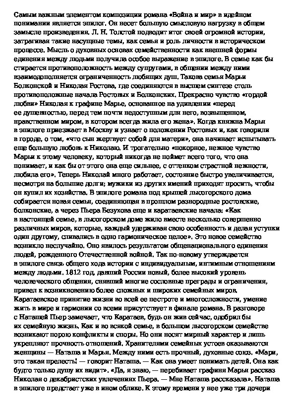 Значение эпилога в романе война и мир презентация