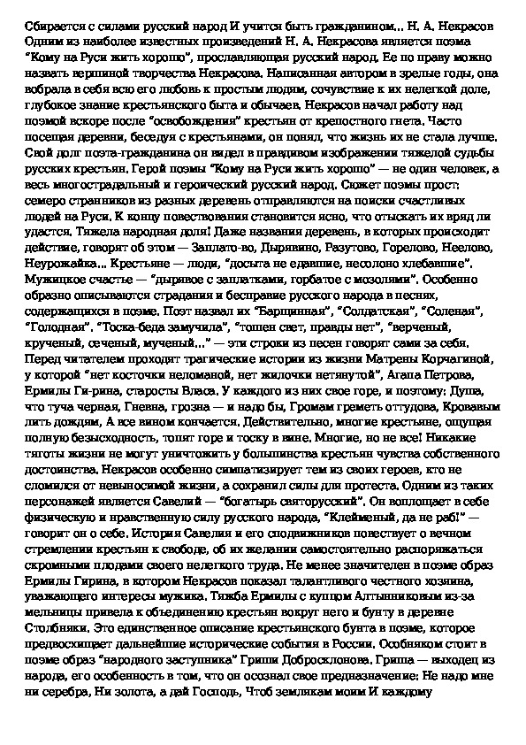 Изображение народа в поэме некрасова кому на руси жить хорошо сочинение