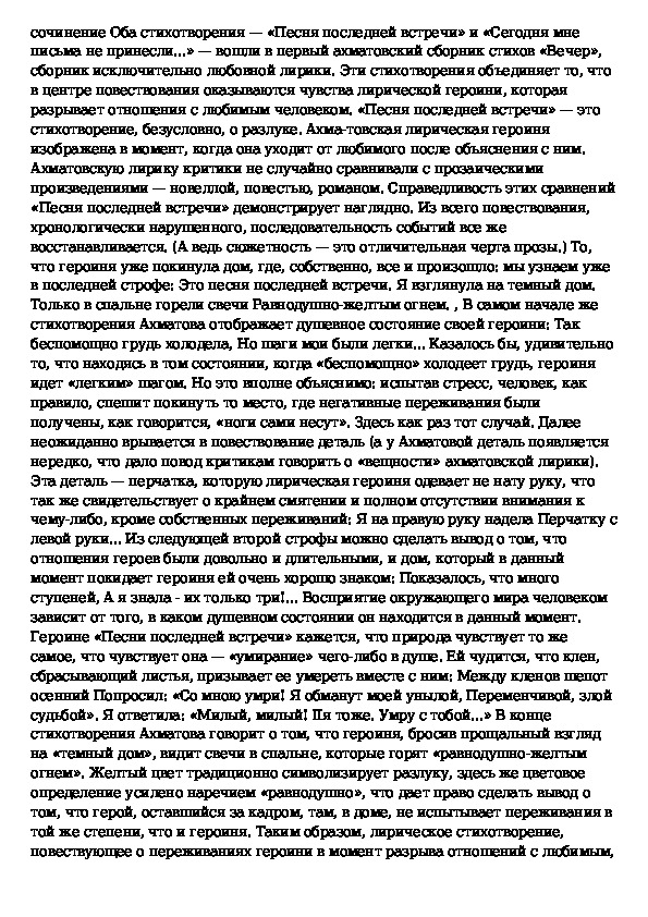 Анализ стихотворения ахматовой песня последней встречи по плану