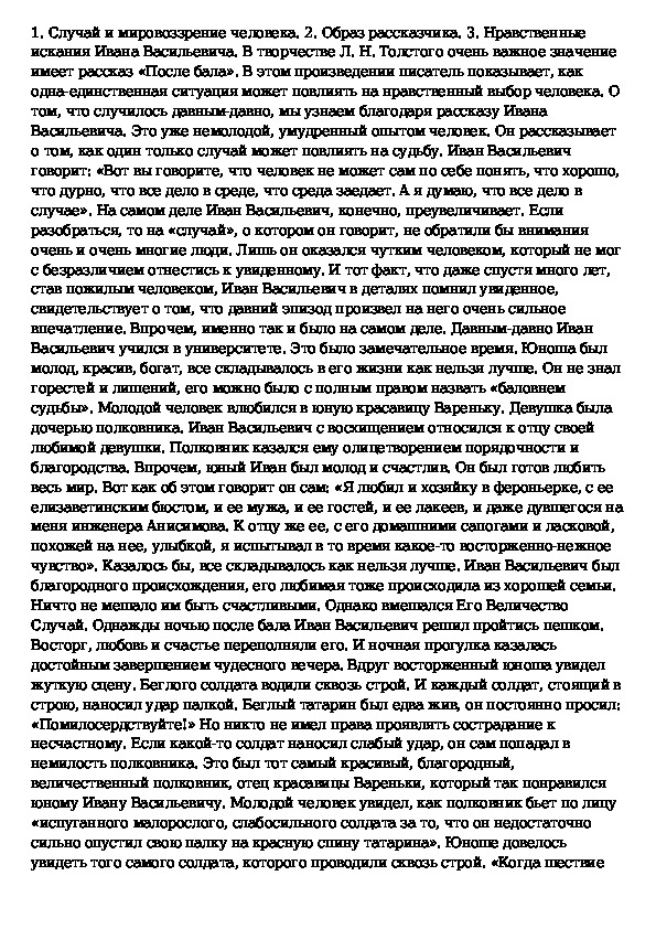 Сочинение по рассказу после бала 8 класс по плану