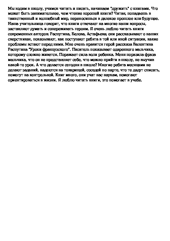 Сочинение на тему книга наш друг и советчик 7 класс рассуждение по плану тезис