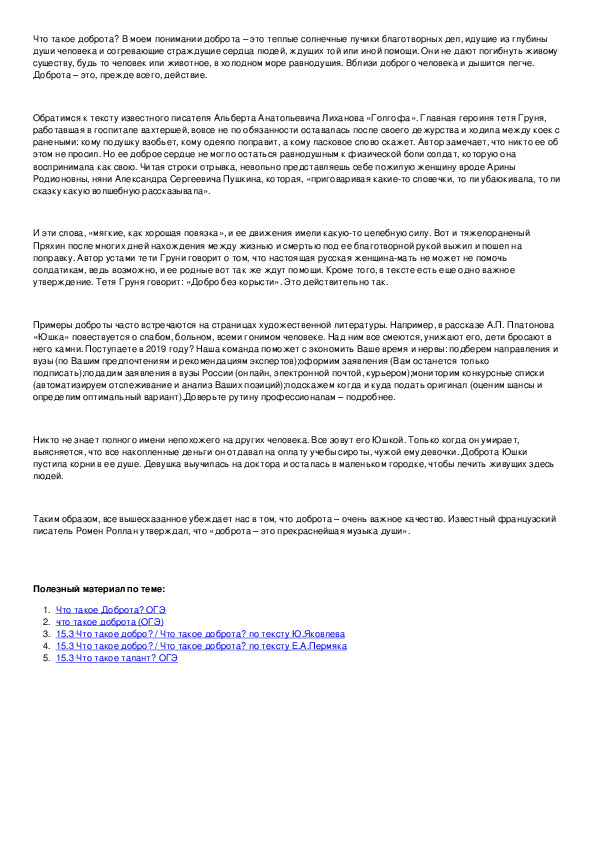 Что такое доброта сочинение 9.3 ОГЭ. Сочинение доброта ОГЭ. Доброта это сочинение 9.3. Доброта сочинение 9.3 Аргументы.