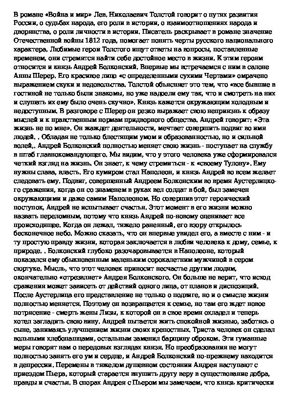 Путь исканий андрея болконского сочинение 10 класс. Путь исканий Андрея Болконского сочинение. Сочинение духовные искания Андрея Болконского. Сочинение на тему духовные искания Андрея Болконского. Путь духовных исканий Андрея Болконского.