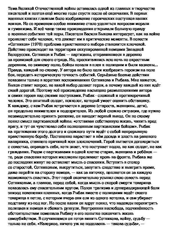 Значение образа сочинение. Проблема нравственного выбора в повести в Быкова Сотников сочинение. Сочинение на тему образ Татьяны лариной. Сочинение на тему образ русской женщины. Сочинение на тему Татьяна Ларина.