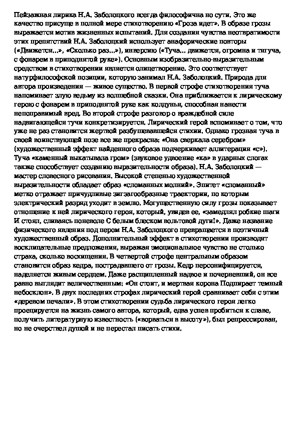 Сочинение на тему капитанская дочка 8 класс по плану