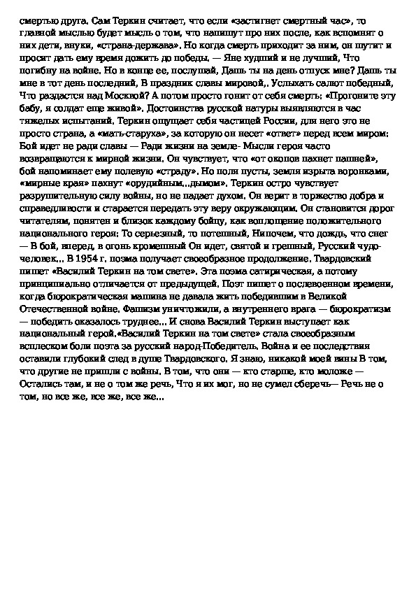 Сочинение народный характер в поэме твардовского василий теркин 8 класс по плану