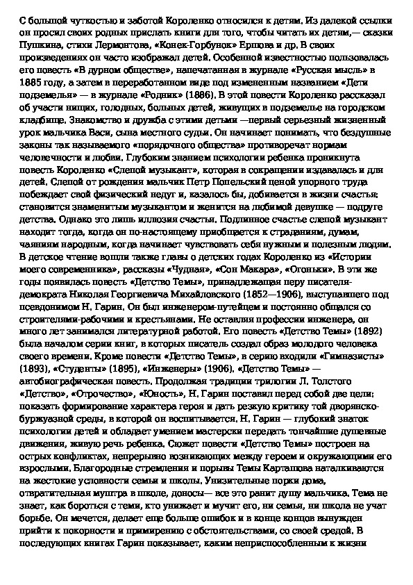 Сочинение счастье в г короленко. Сообщение о Короленко. Что такое счастье сочинение. По тексту Короленко странный человек сочинение. Купленный мальчик Короленко текст полностью печатать.