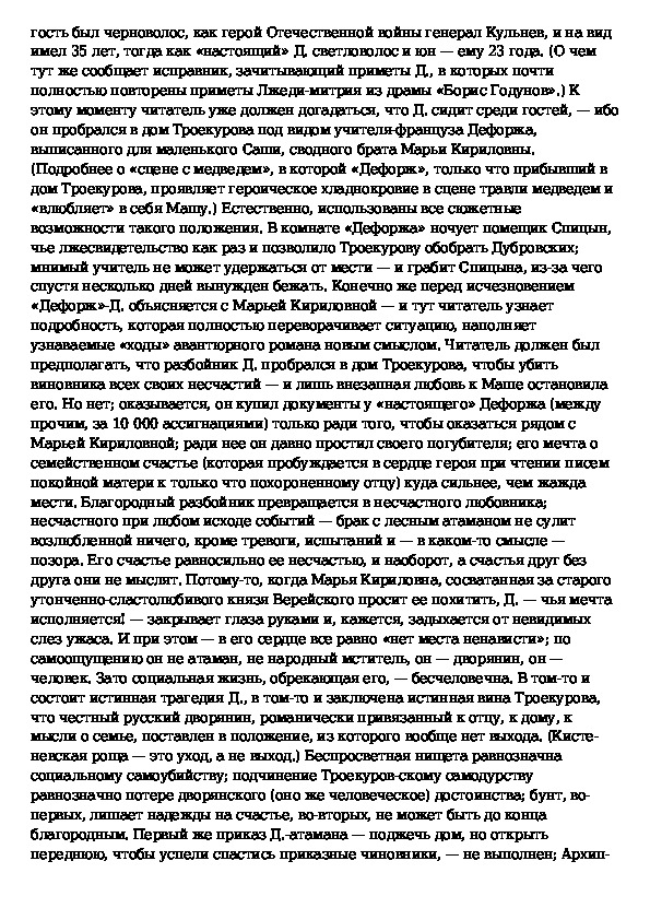 План сочинения дубровский 6 класс по литературе. Сочинение на тему Дубровский. Сочинение по роману Пушкина Дубровский. Сочинение Дубровский 6 класс. Сочинение про Владимира Дубровского.