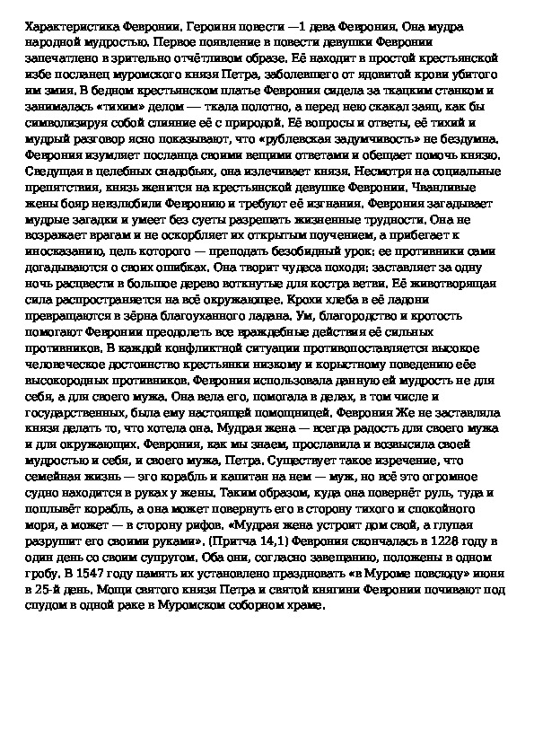 План по повести о петре и февронии муромских