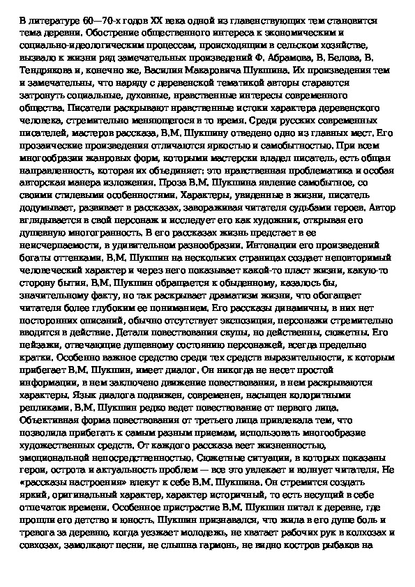 Сочинение нравственность в современном мире. Алеша Бесконвойный Шукшин анализ. Шукшин микроскоп анализ. Фон для сочинения по русскому.