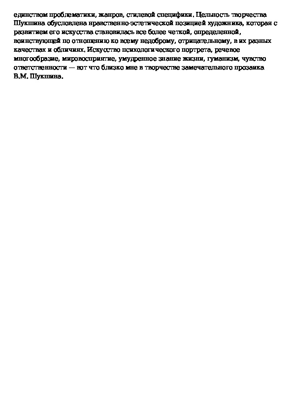 Нравственные проблемы в рассказах шукшина. Нравственные оценки это сочинение.