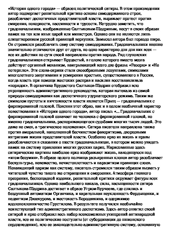 Образы градоначальников в истории одного города презентация 10 класс