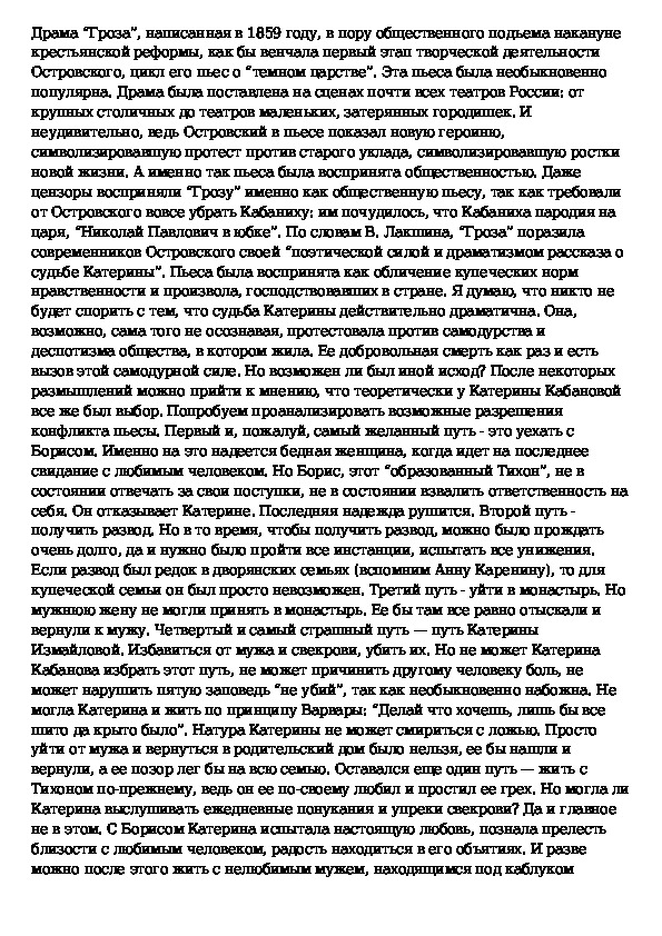 Был ли путь у катерины. Сочинение на тему был ли иной путь у Катерины. Был ли другой путь у Катерины гроза сочинение. Был ли иной путь у Катерины Кабановой. Был ли иной путь у Катерины Островский гроза.