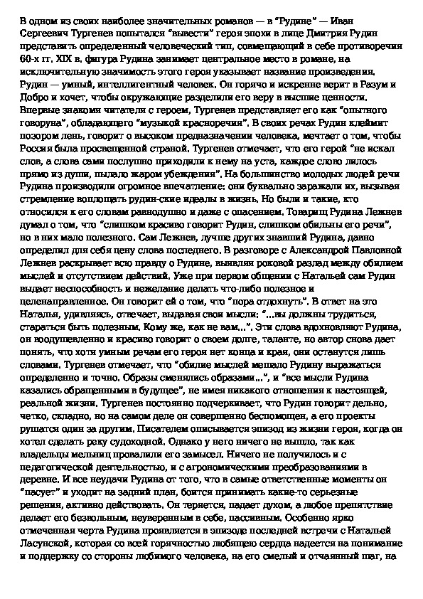 И с тургенев рудин картина общественно политической жизни в романе