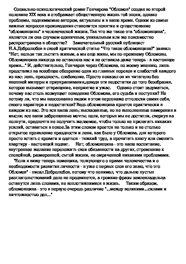 Разработка урока по литературе: Обломовщина одно слово, а какое ядовитое!