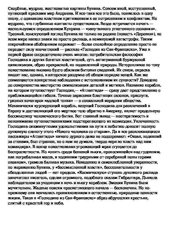 Господин из сан франциско краткое содержание читать