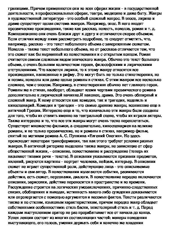 Оратор сочинение. Ораторское искусство сочинение. Эссе на тему ораторское искусство. Сочинение на тему ораторское искусство. Сочинение на тему ораторская речь.