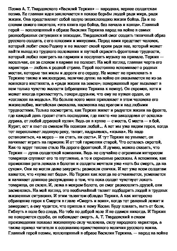 Сочинение народный характер в поэме твардовского василий теркин 8 класс по плану