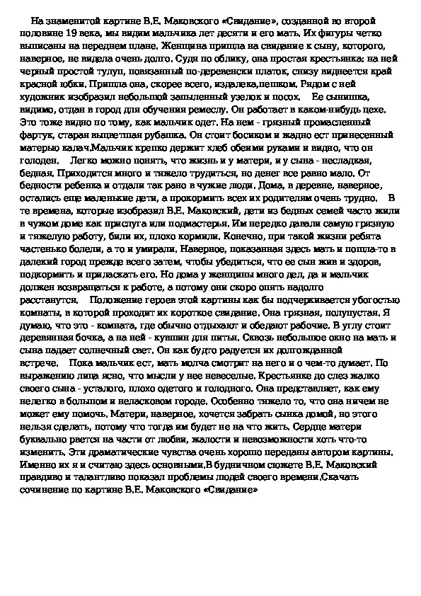 Сочинение по картине проводы ополчения 8 класс по русскому языку