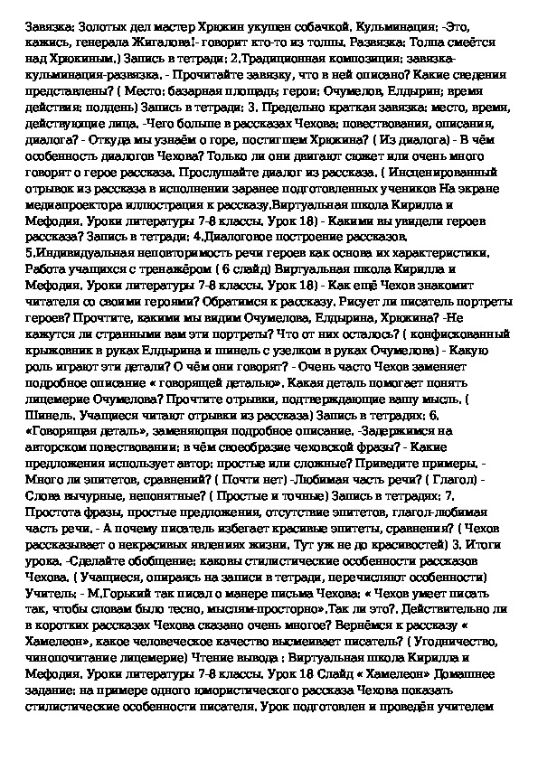 Никто не знает настоящей правды чехов сочинение. Сочинение хамелеон Чехов. Над чем смеётся Чехов в своих рассказах сочинение. Мой Чехов сочинение. Сочинение по Чехову что же касается меня.